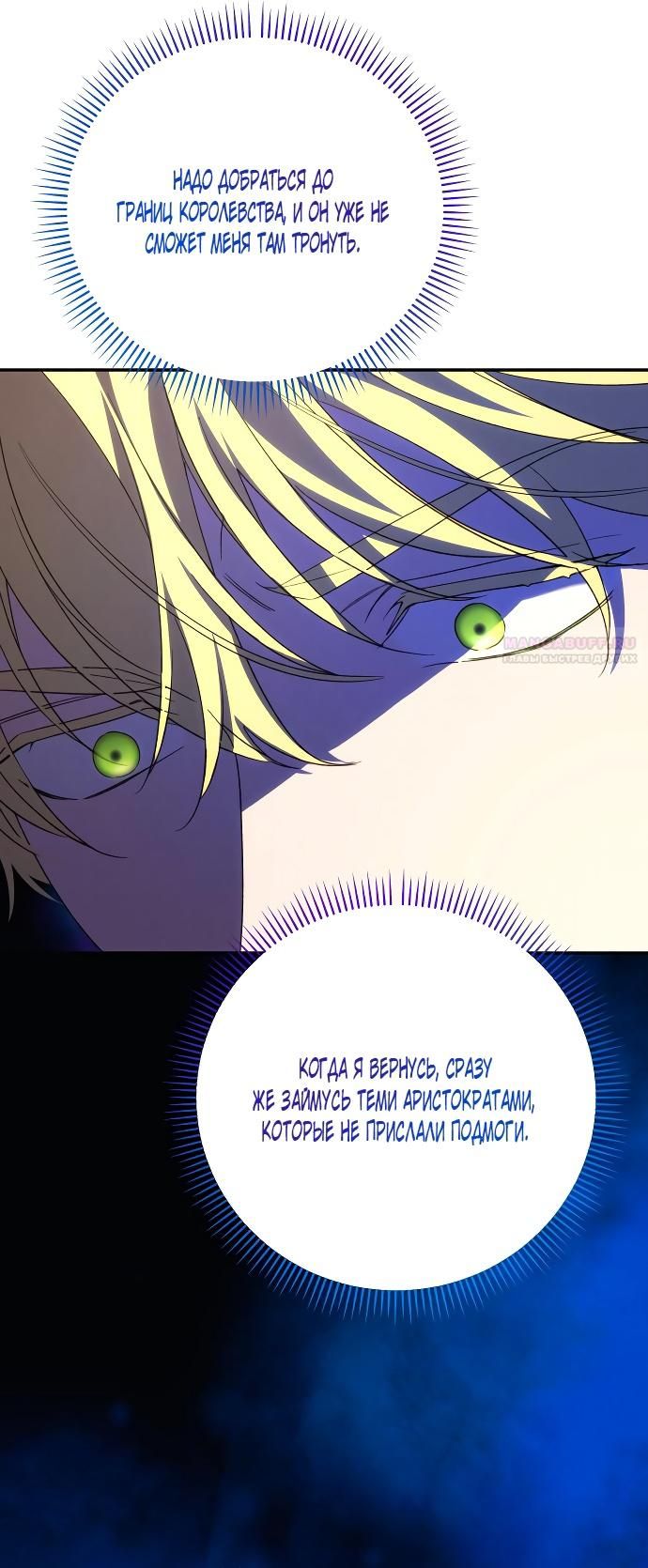 Глава 87 - страница 44