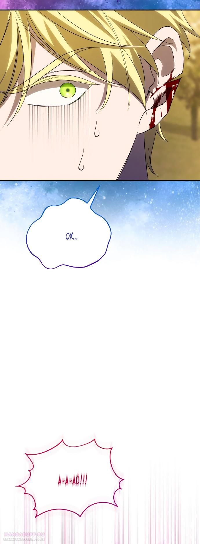 Глава 87 - страница 50