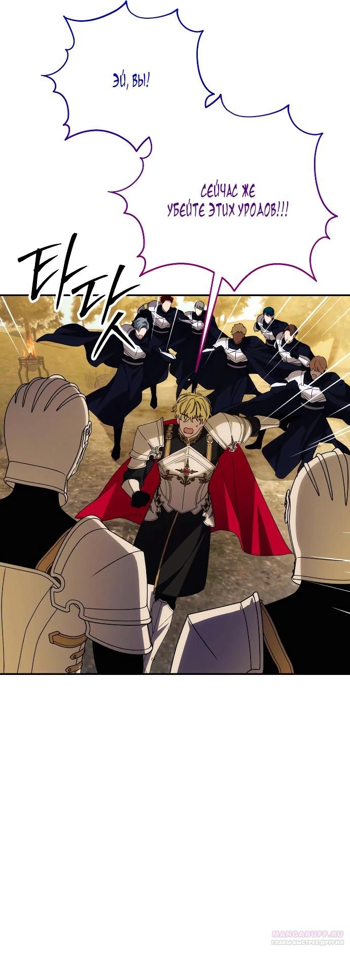 Глава 87 - страница 54