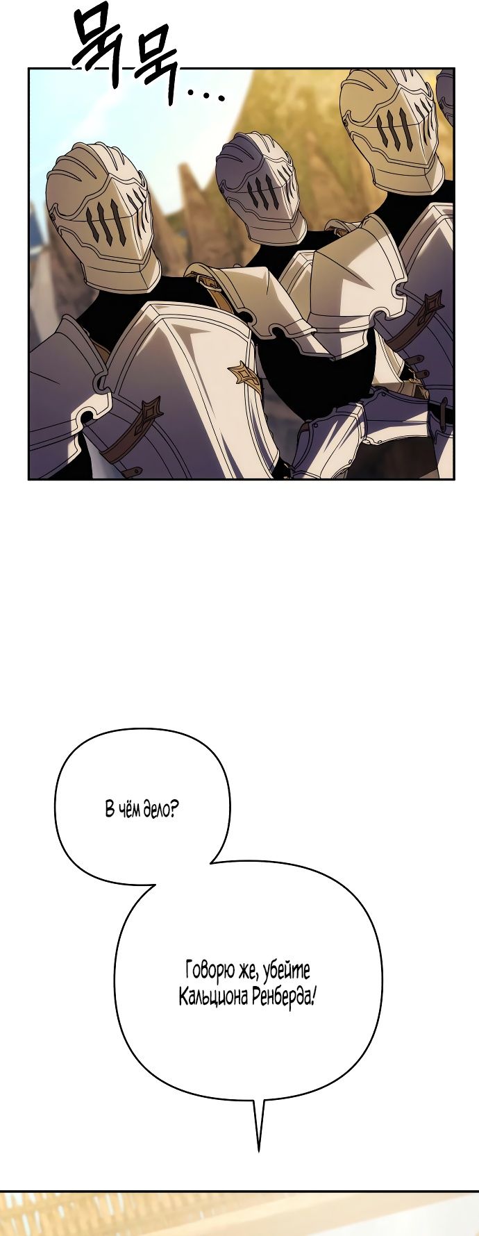 Глава 87 - страница 55