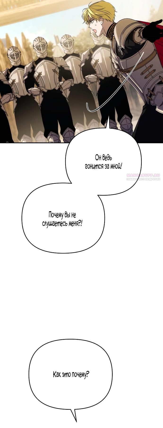 Глава 87 - страница 56