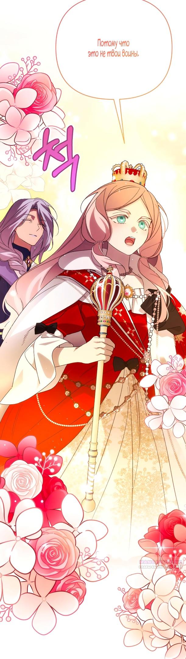 Глава 87 - страница 58