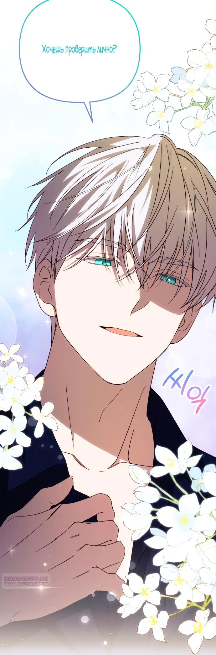 Глава 87 - страница 8