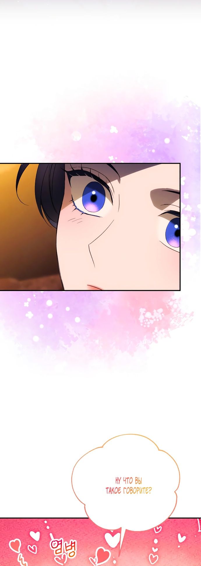 Глава 87 - страница 9