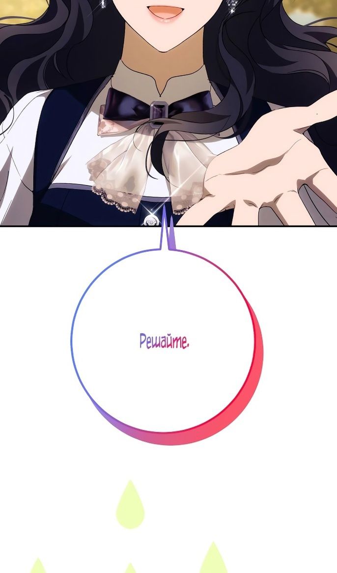 Глава 88 - страница 26