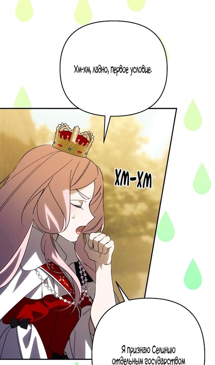 Глава 88 - страница 27