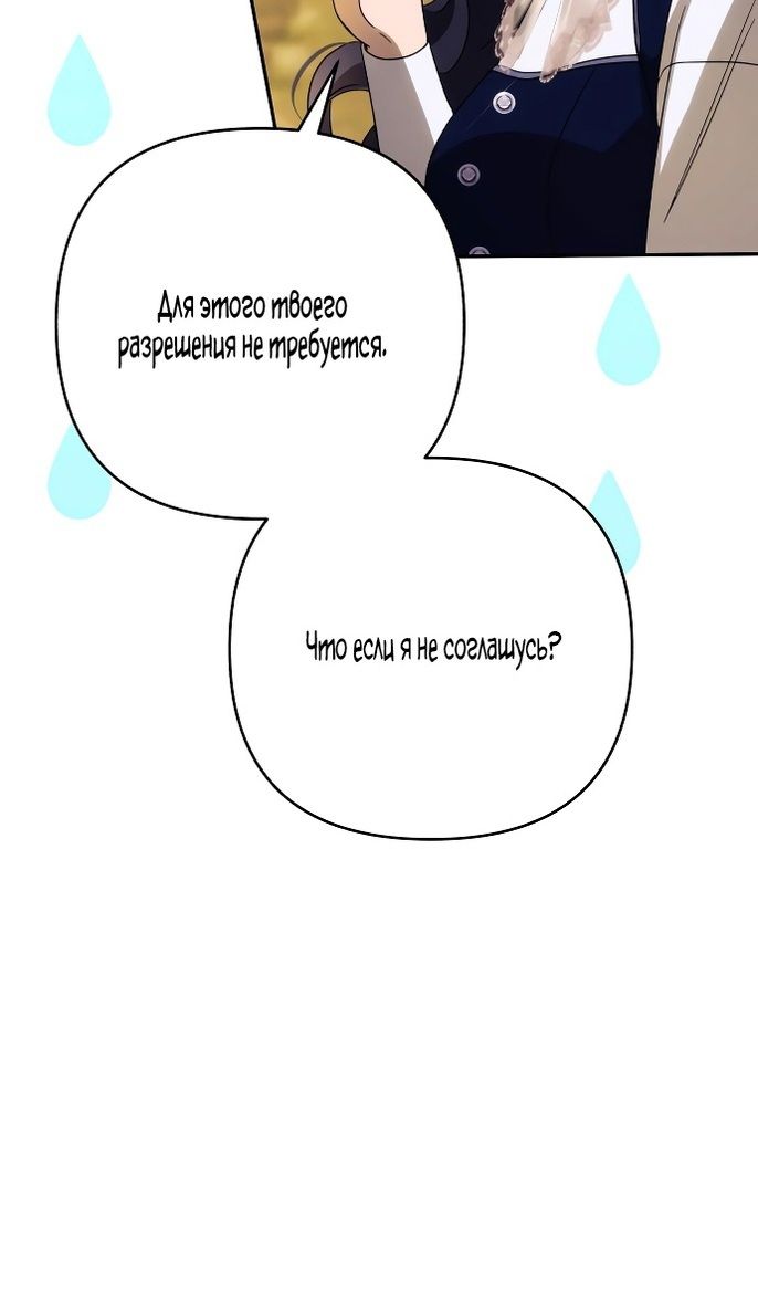 Глава 88 - страница 29