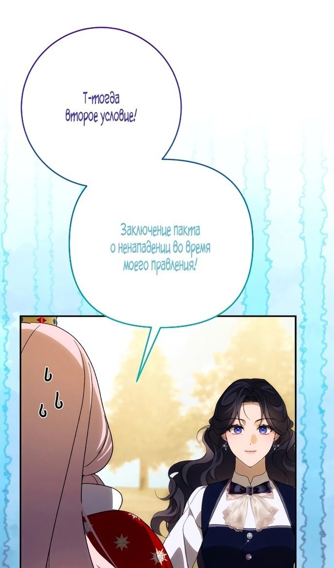 Глава 88 - страница 30