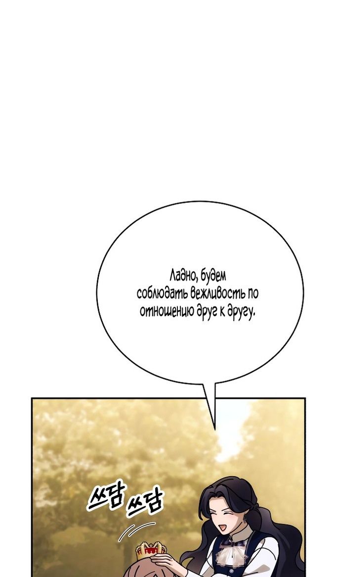 Глава 88 - страница 48