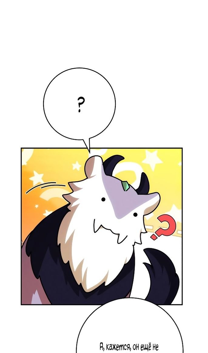 Глава 88 - страница 66