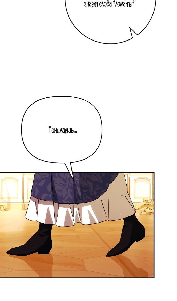 Глава 88 - страница 67