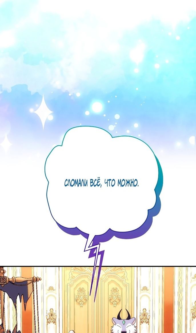 Глава 88 - страница 82