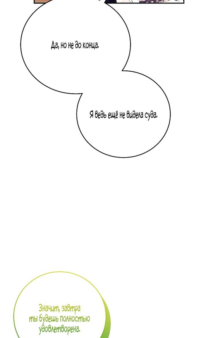 Глава 88 - страница 86