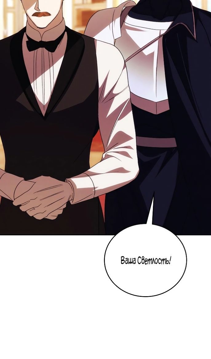 Глава 88 - страница 89