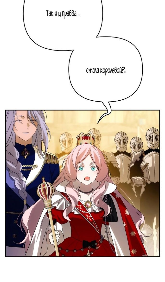 Глава 88 - страница 9