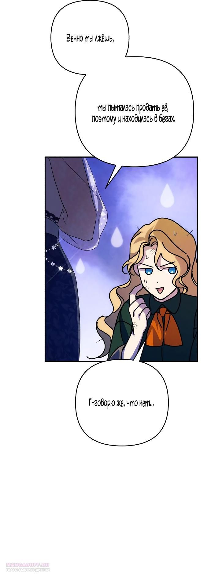Глава 89 - страница 10
