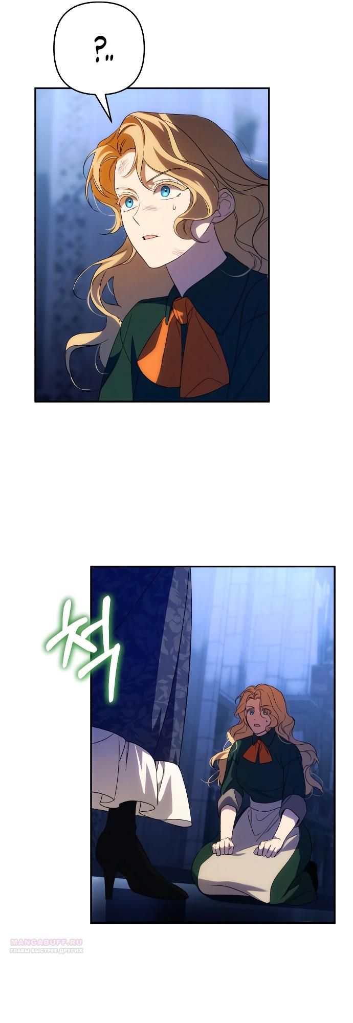 Глава 89 - страница 12