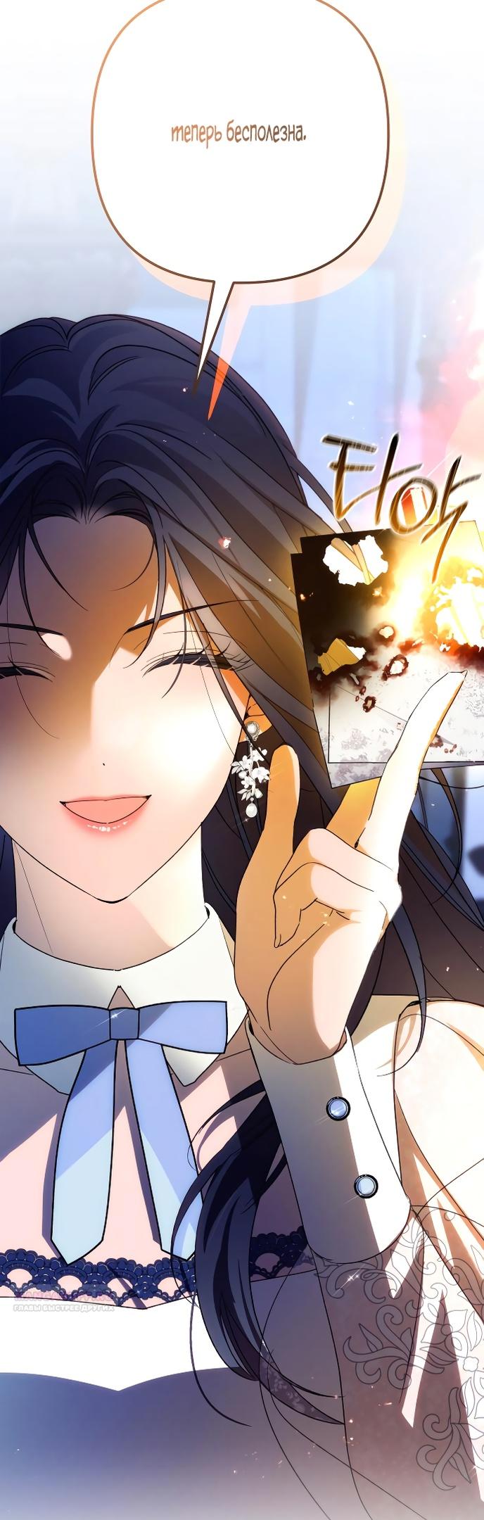 Глава 89 - страница 14