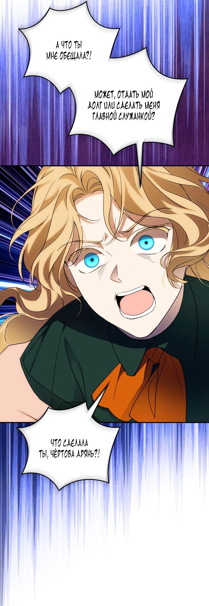 Глава 89 - страница 19