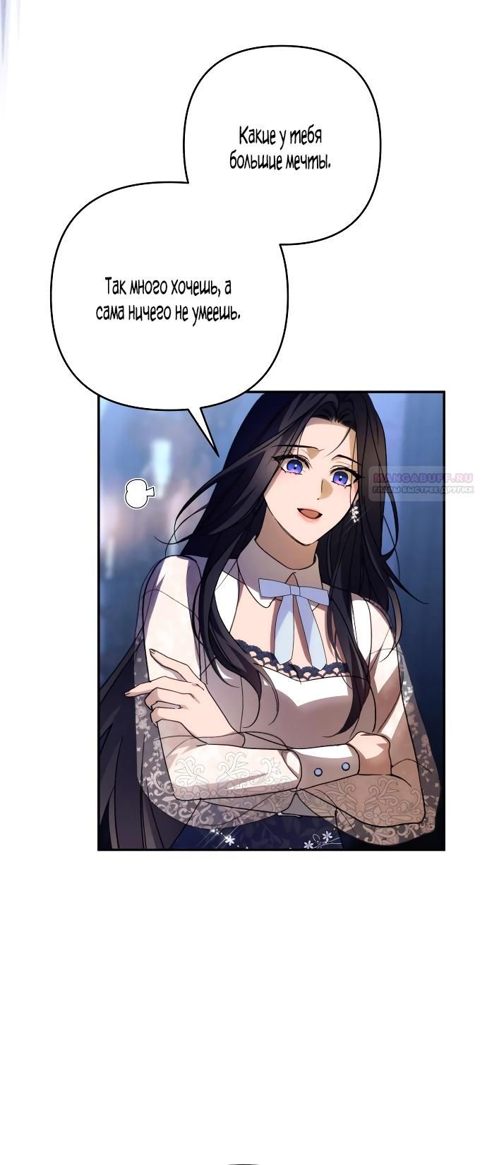 Глава 89 - страница 20