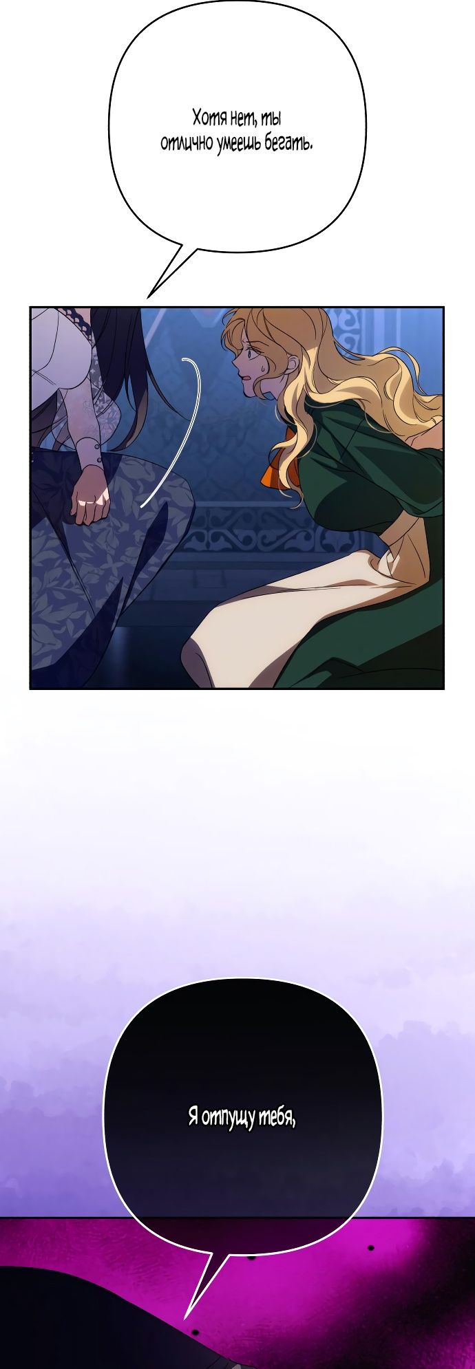 Глава 89 - страница 21