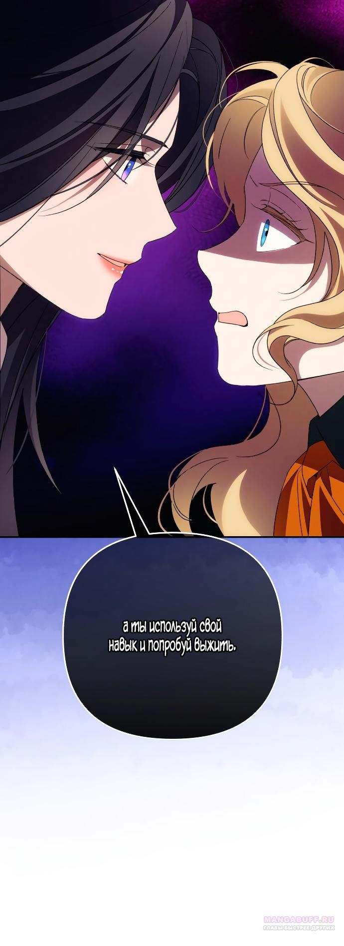 Глава 89 - страница 22