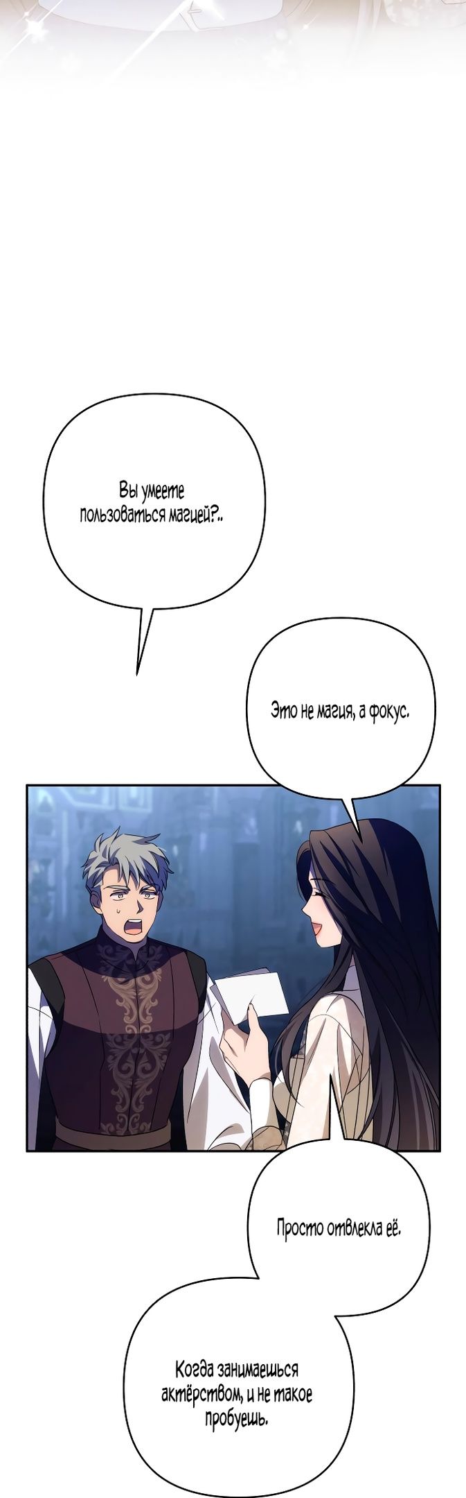 Глава 89 - страница 27