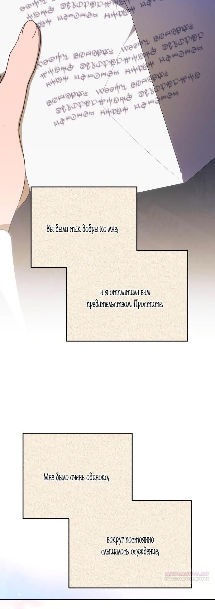 Глава 89 - страница 30