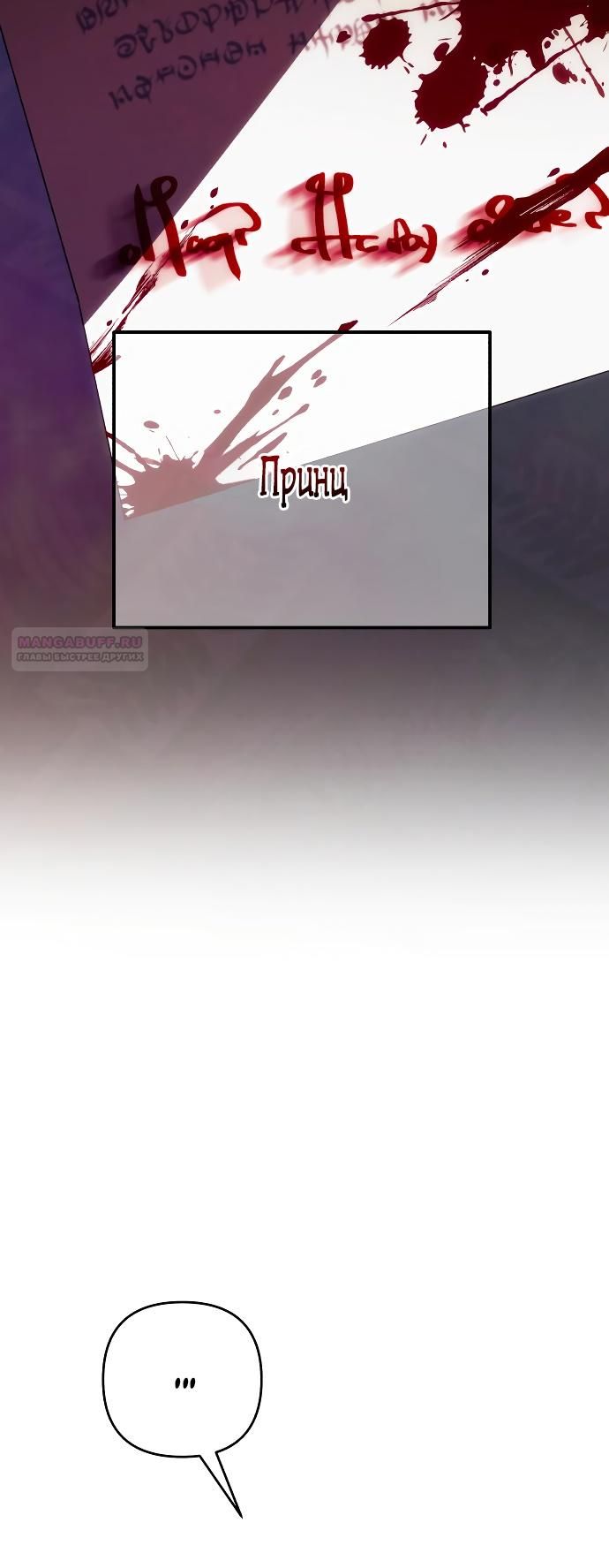 Глава 89 - страница 36