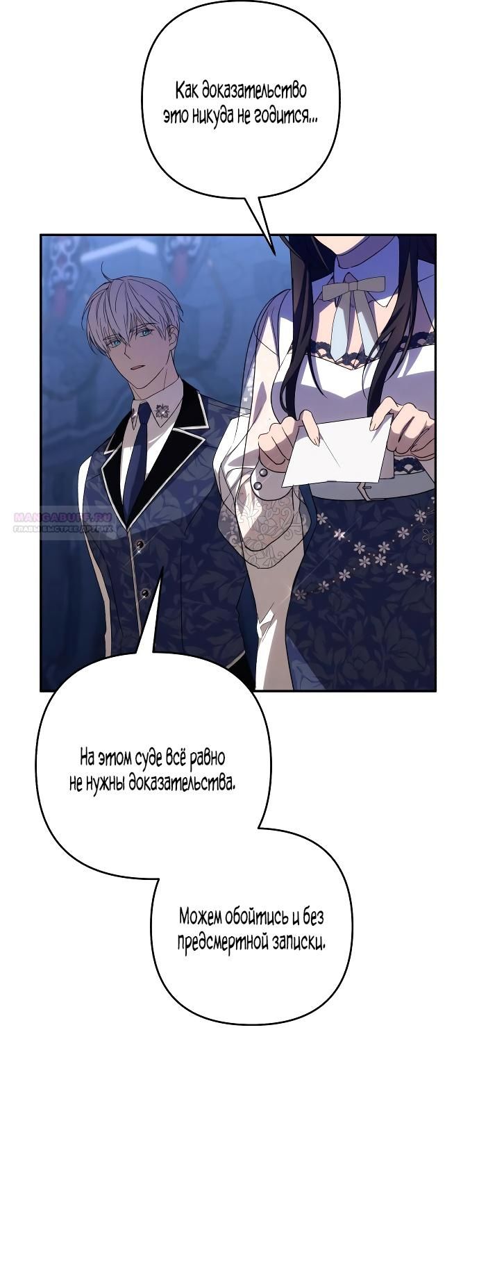 Глава 89 - страница 38