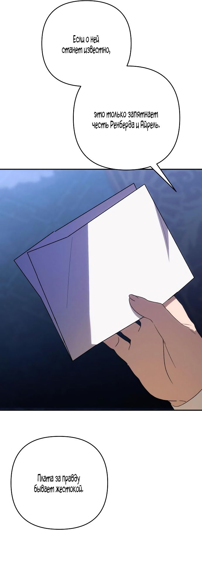 Глава 89 - страница 39