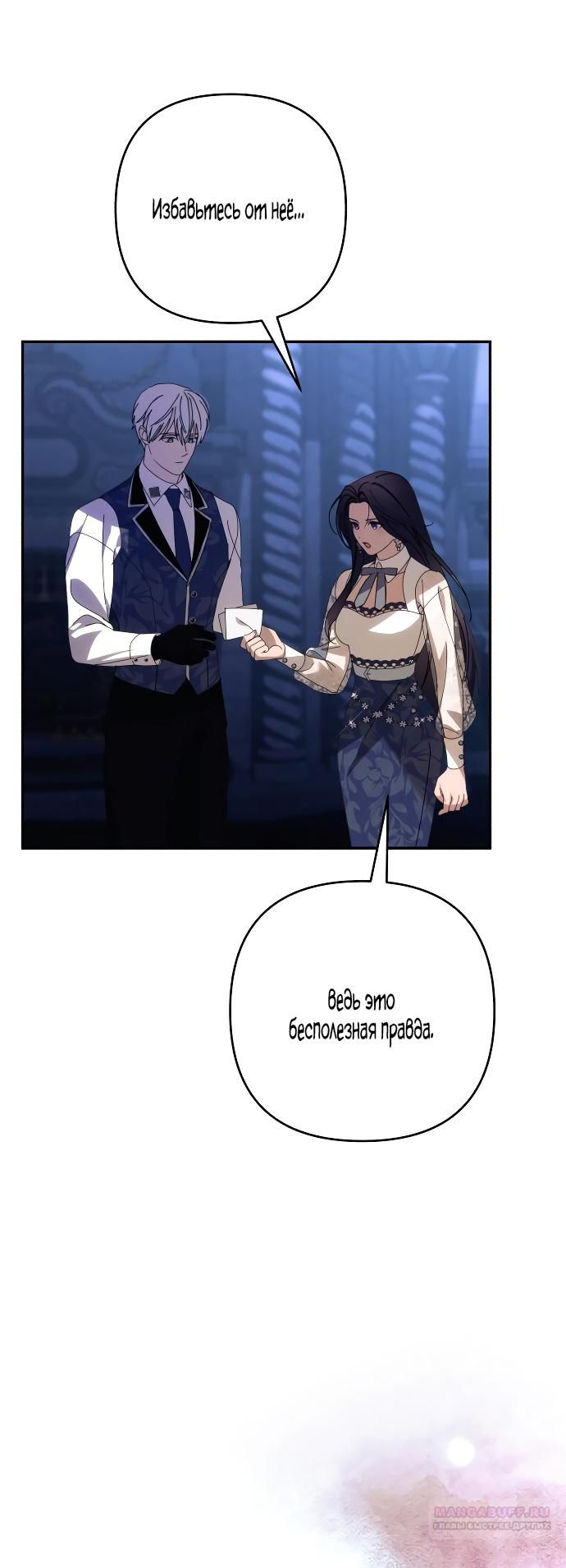 Глава 89 - страница 40