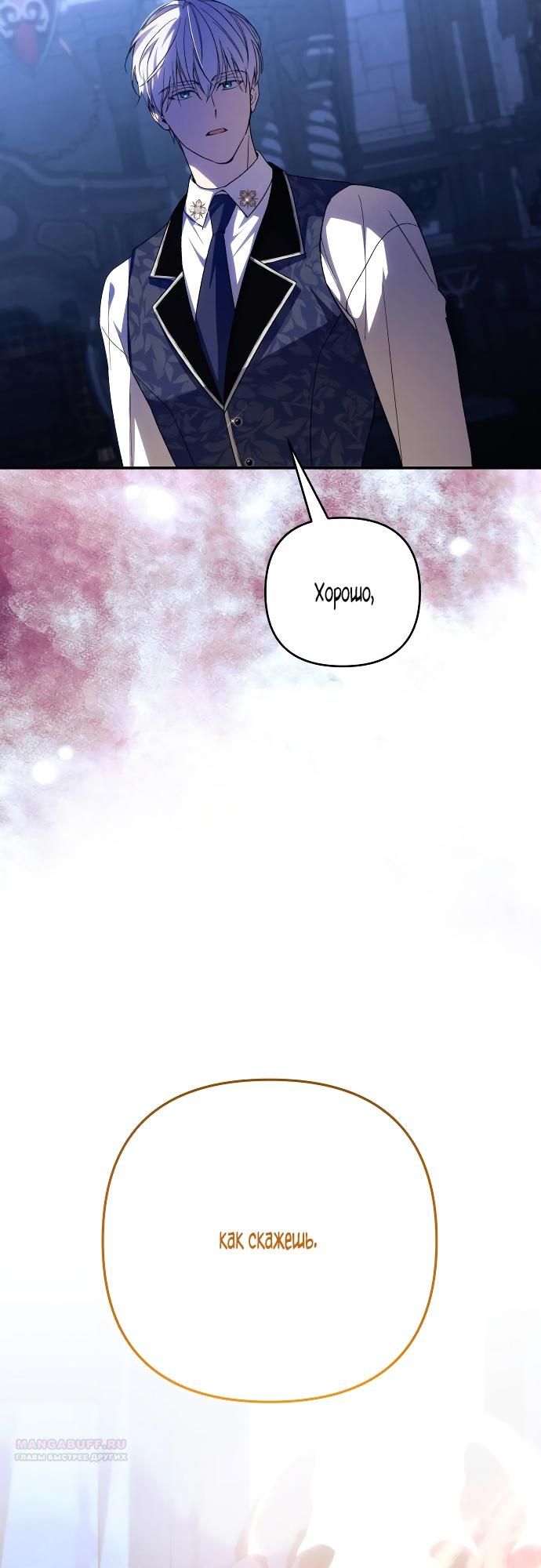 Глава 89 - страница 42