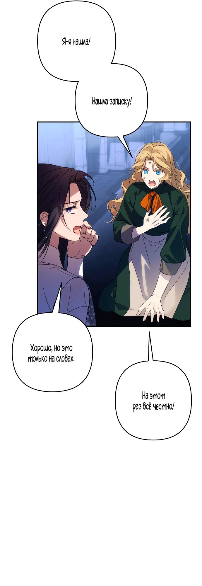 Глава 89 - страница 5