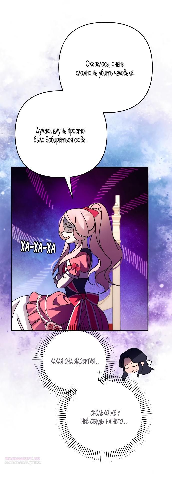 Глава 89 - страница 52