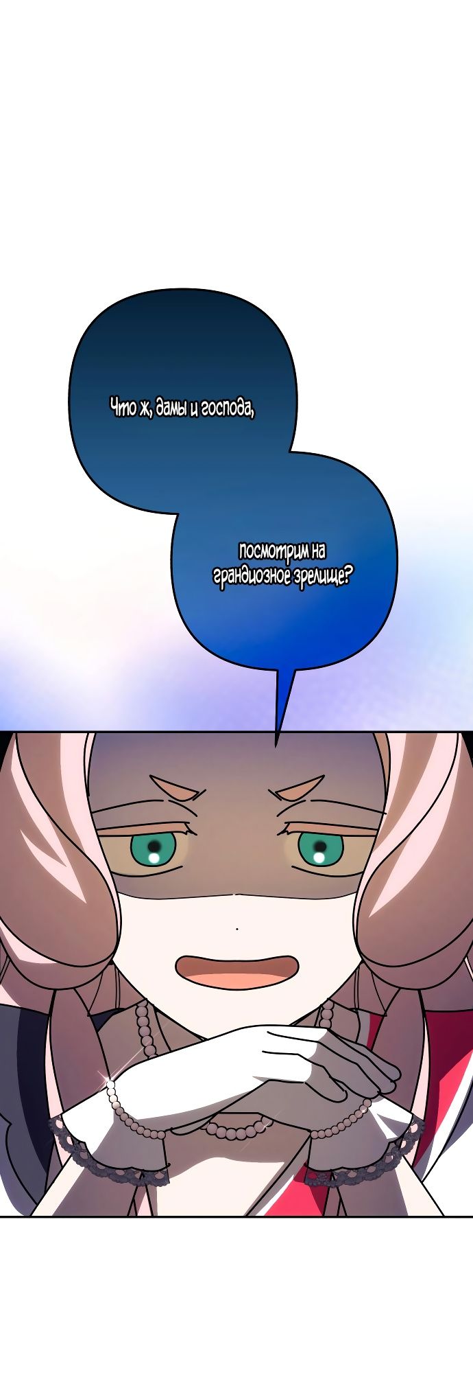 Глава 89 - страница 53