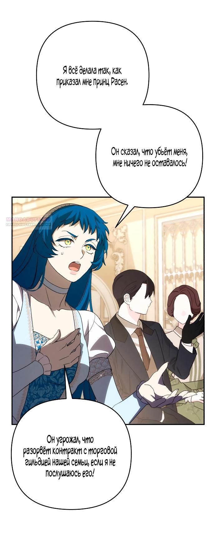 Глава 89 - страница 54