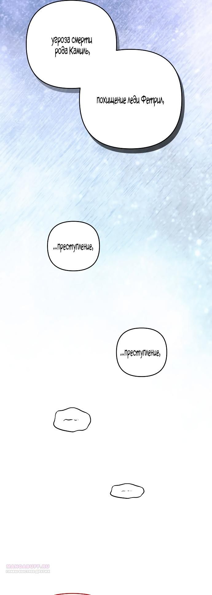 Глава 89 - страница 58