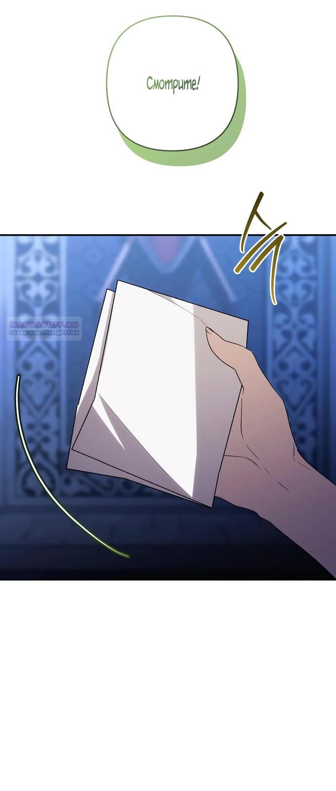 Глава 89 - страница 6