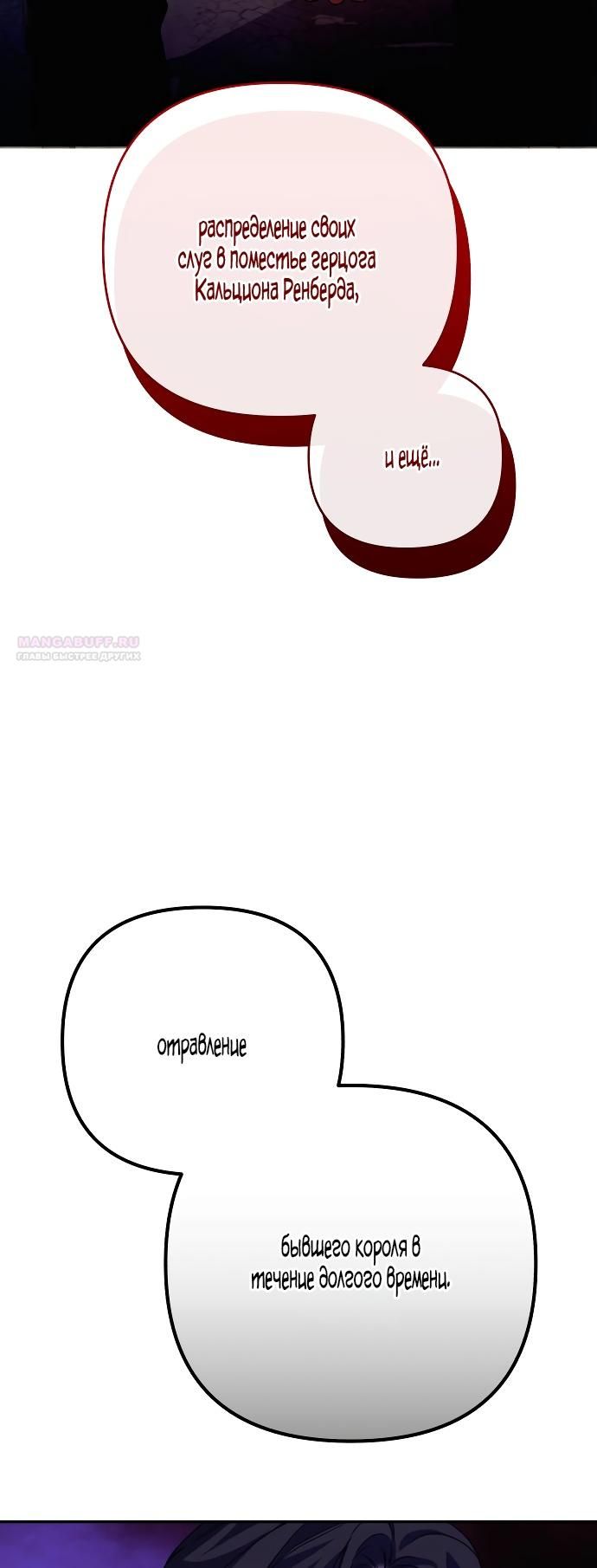 Глава 89 - страница 60