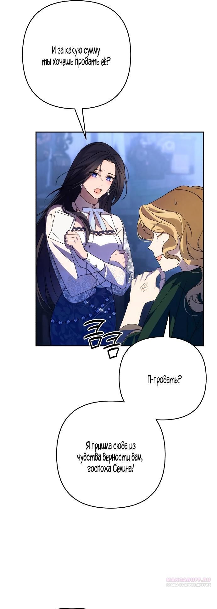 Глава 89 - страница 8