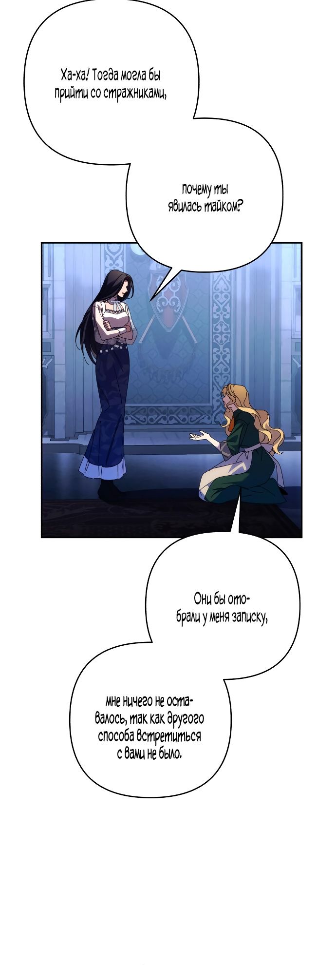 Глава 89 - страница 9