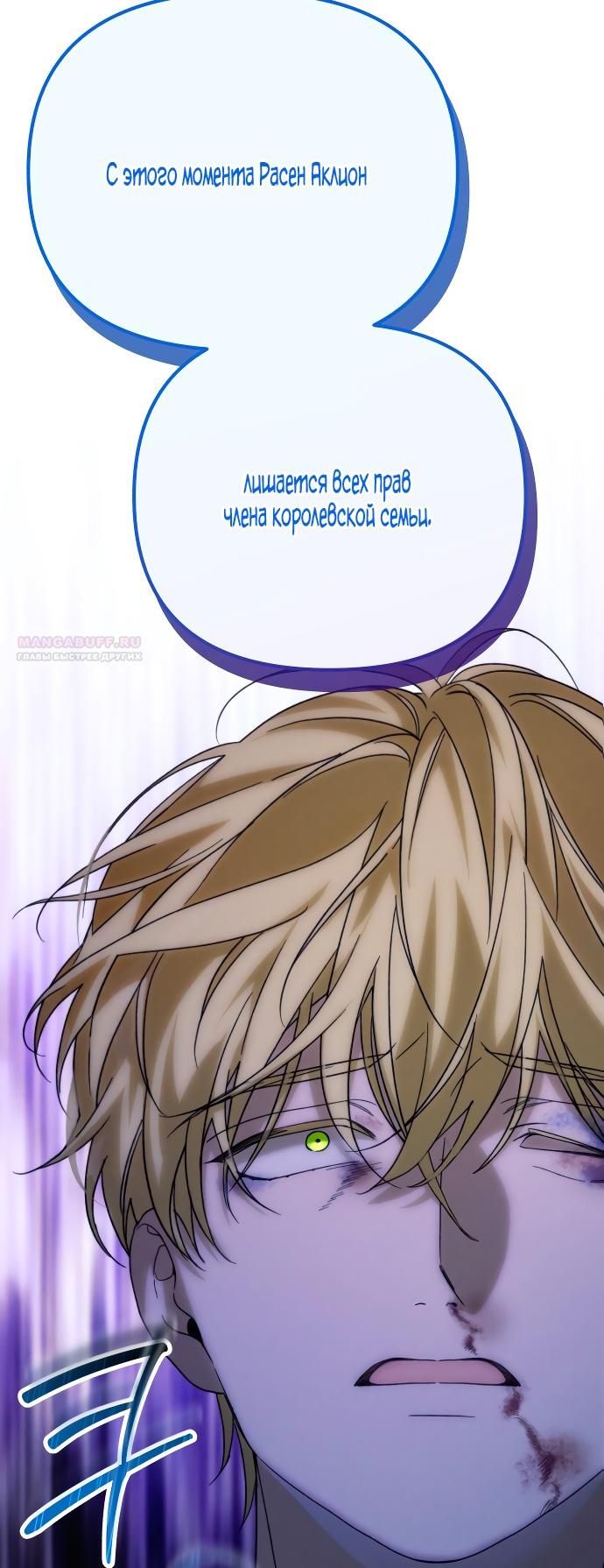 Глава 90 - страница 10