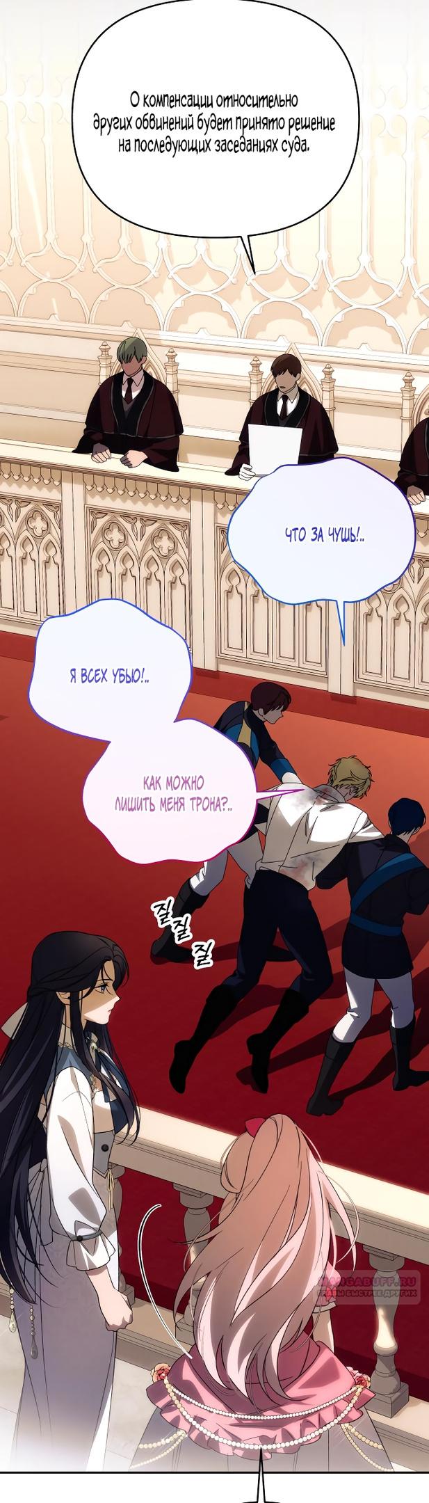 Глава 90 - страница 12