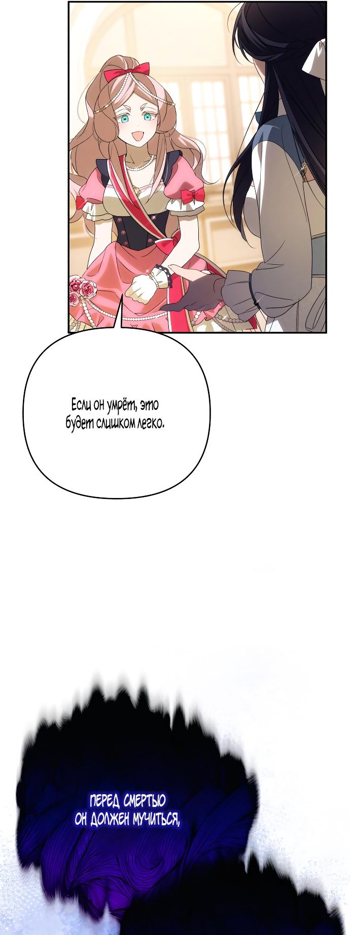 Глава 90 - страница 15