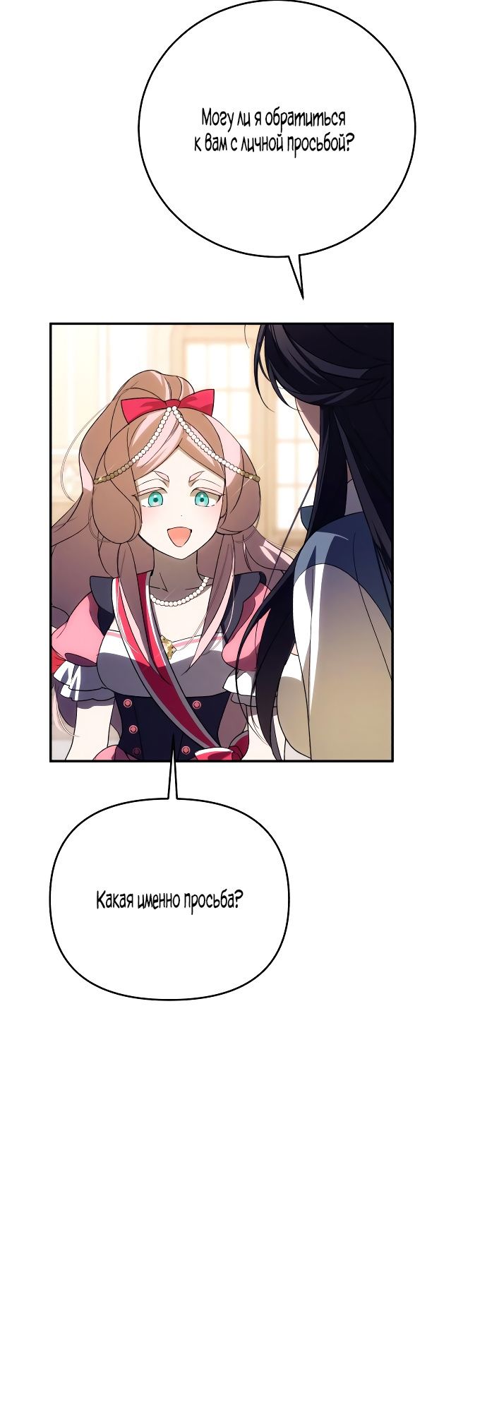 Глава 90 - страница 17