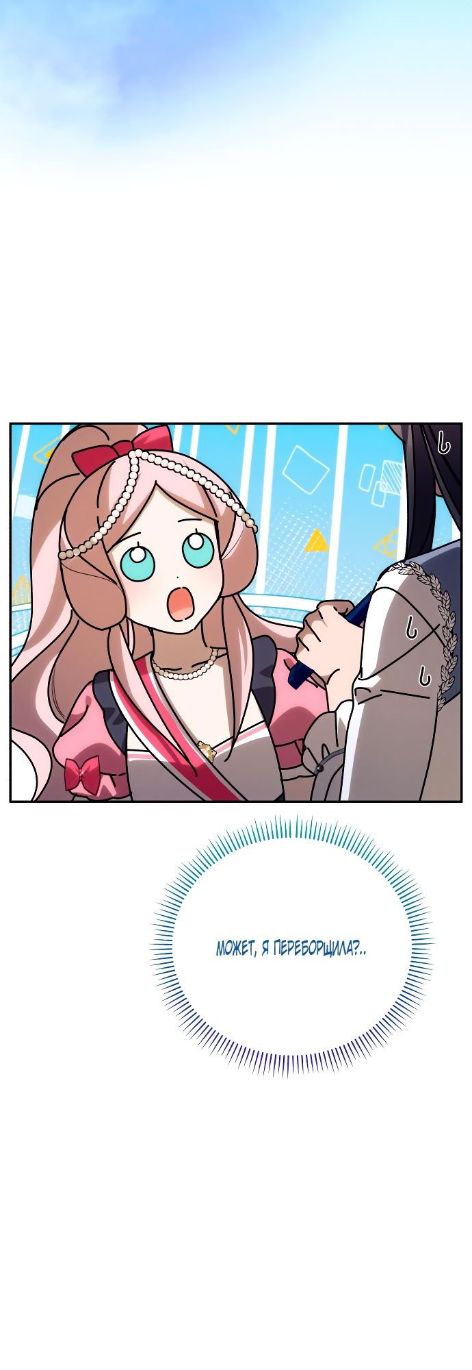 Глава 90 - страница 19