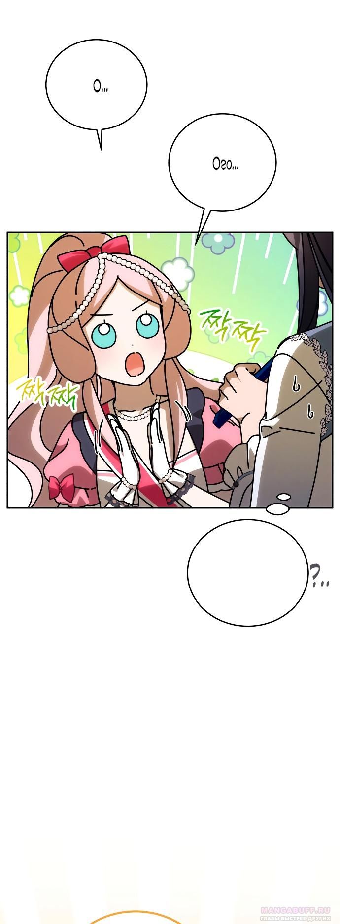 Глава 90 - страница 20