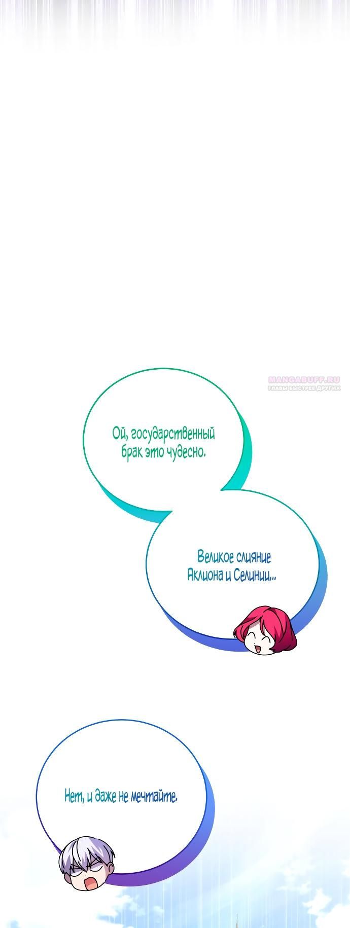 Глава 90 - страница 26