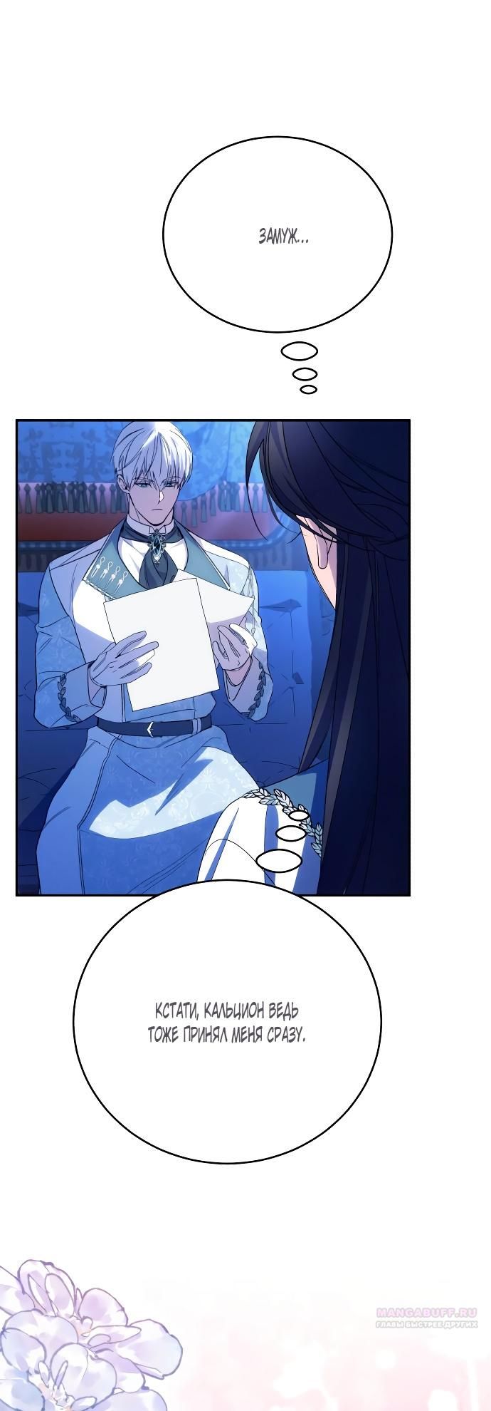 Глава 90 - страница 30